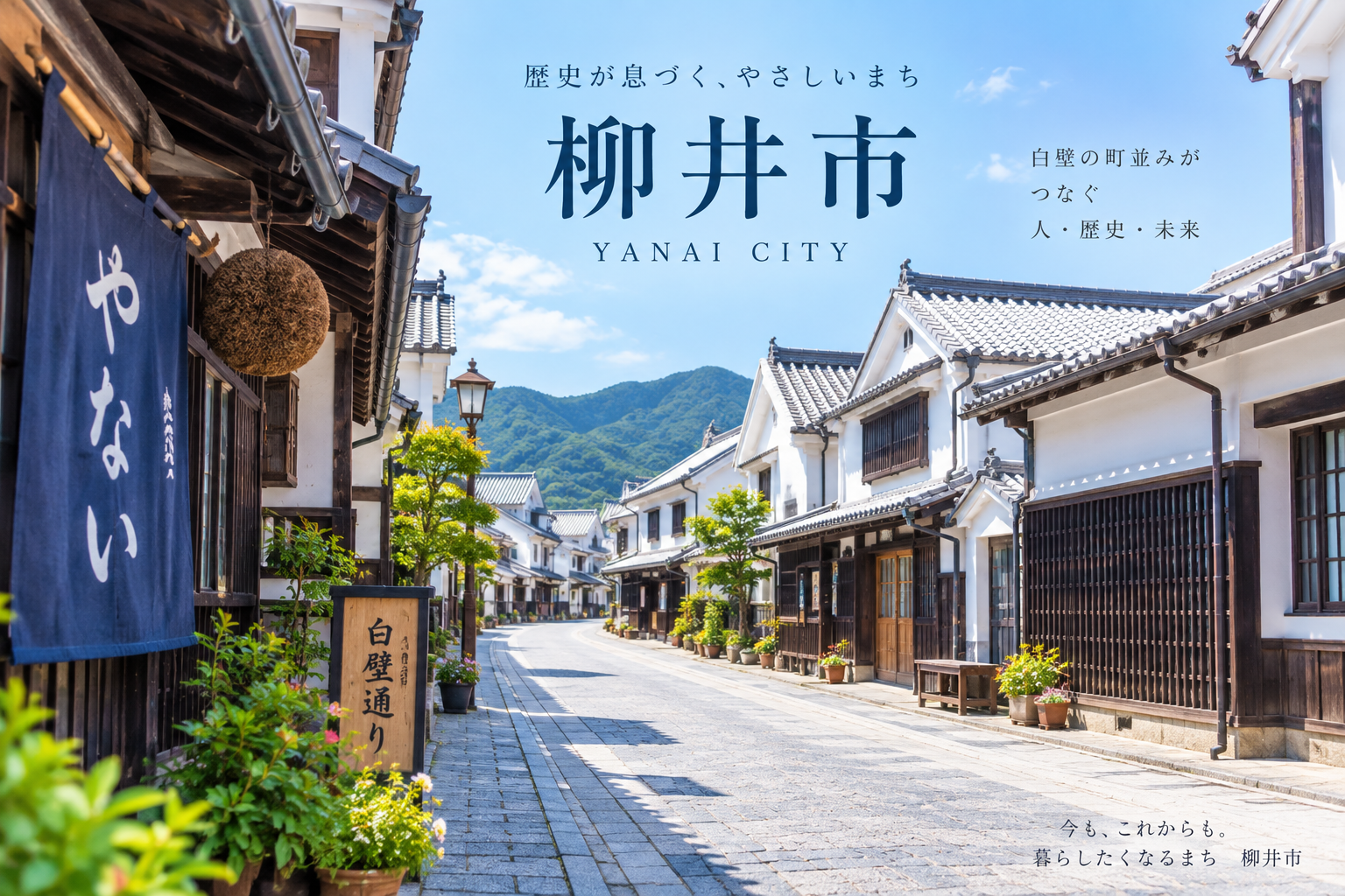 柳井市の相続相談・相続手続き