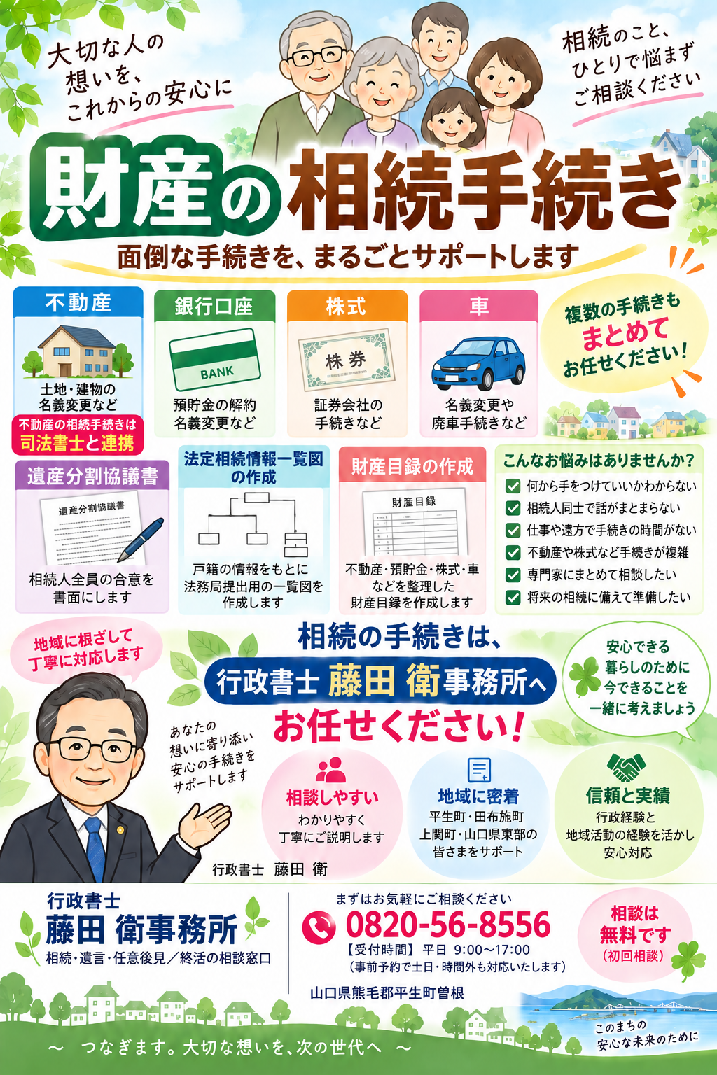 財産の相続手続き